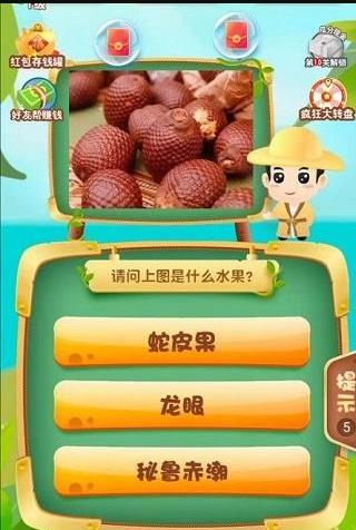 水果猜猜乐