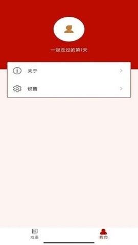 真好猜成语  v1.0.5图2