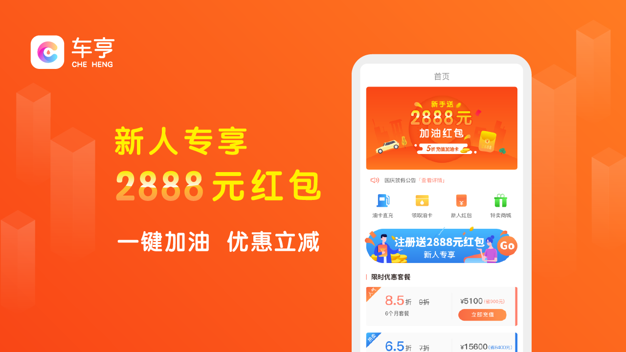 车亨加油  v3.0.3图2