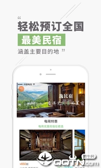 逸民宿  v1.4.3图1