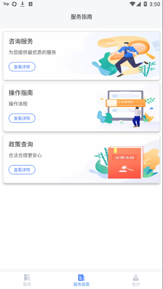 营商通  v2.3.0图3