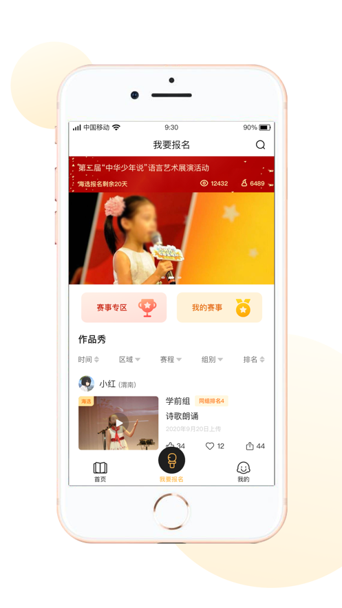 中华少年说  v1.0.9图1