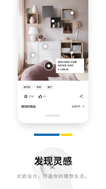 IKEA宜家家居  v3.18.0图4