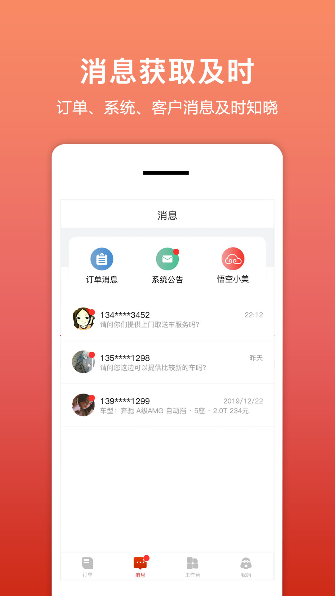 悟空租车商家版  v1.4.1图3