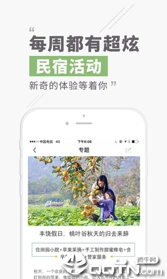 逸民宿  v1.4.3图4