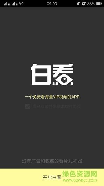 白看影视浏览器手机版  v1.0.2图1