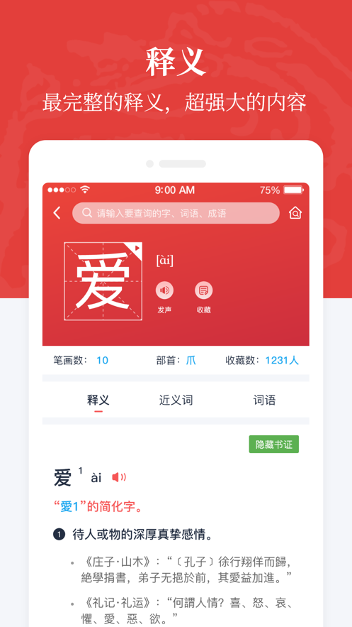 汉语大词典  v1.0.13图4