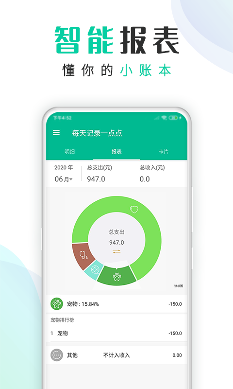 即时记账  v2.9.2.2图1