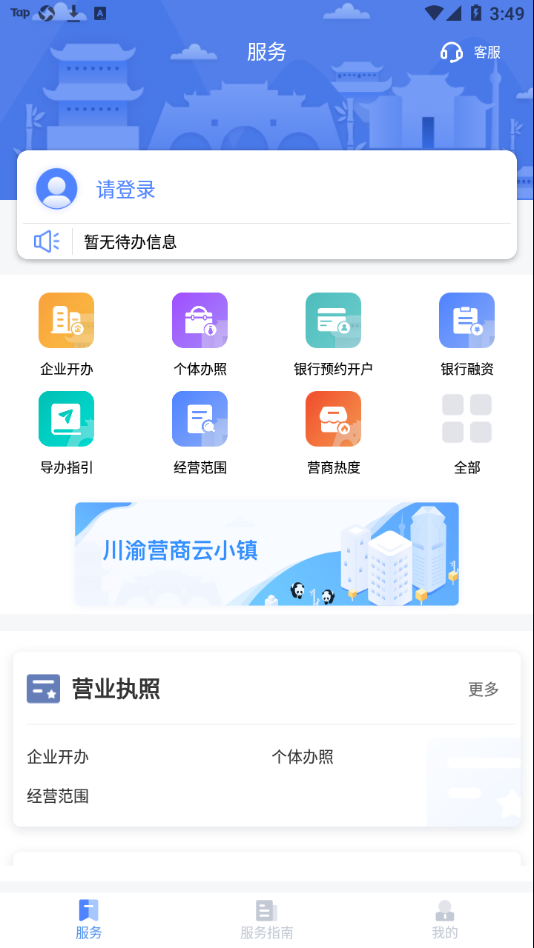 营商通  v2.3.0图2