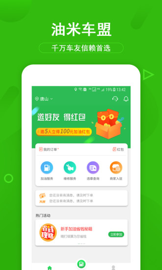 油米车盟  v2.5.5图1