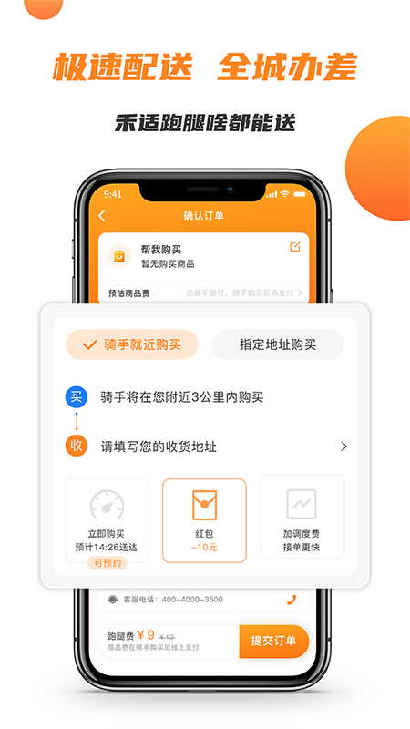 禾适外卖  v5.6.20221022图5