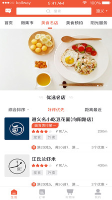 生活Plus  v3.12.5图4