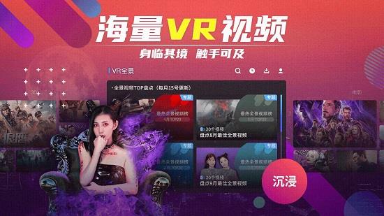 爱奇艺vrglass版本  vyk.05.10.00图4