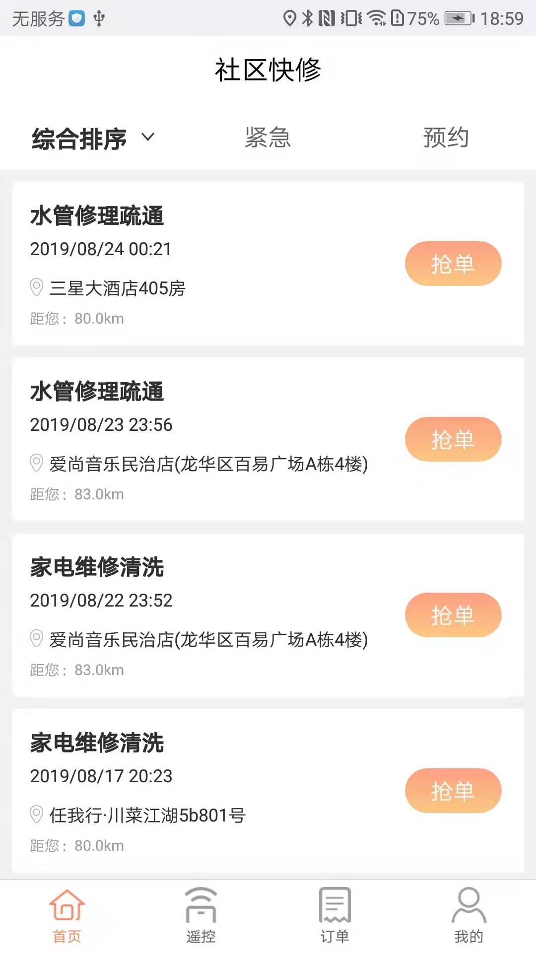 社区快修  v1.0.15图1