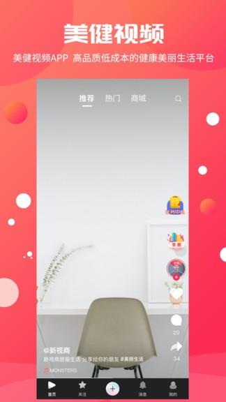 美健视频最新版  v2.5.2图2