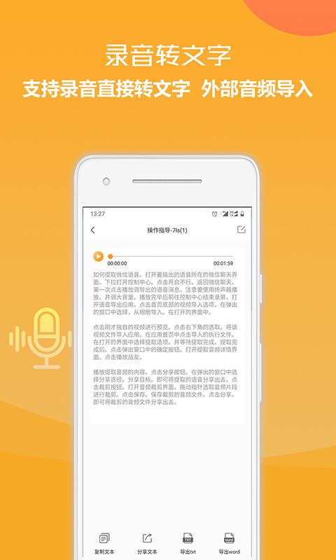 录音转换文字  v1.2.0图4