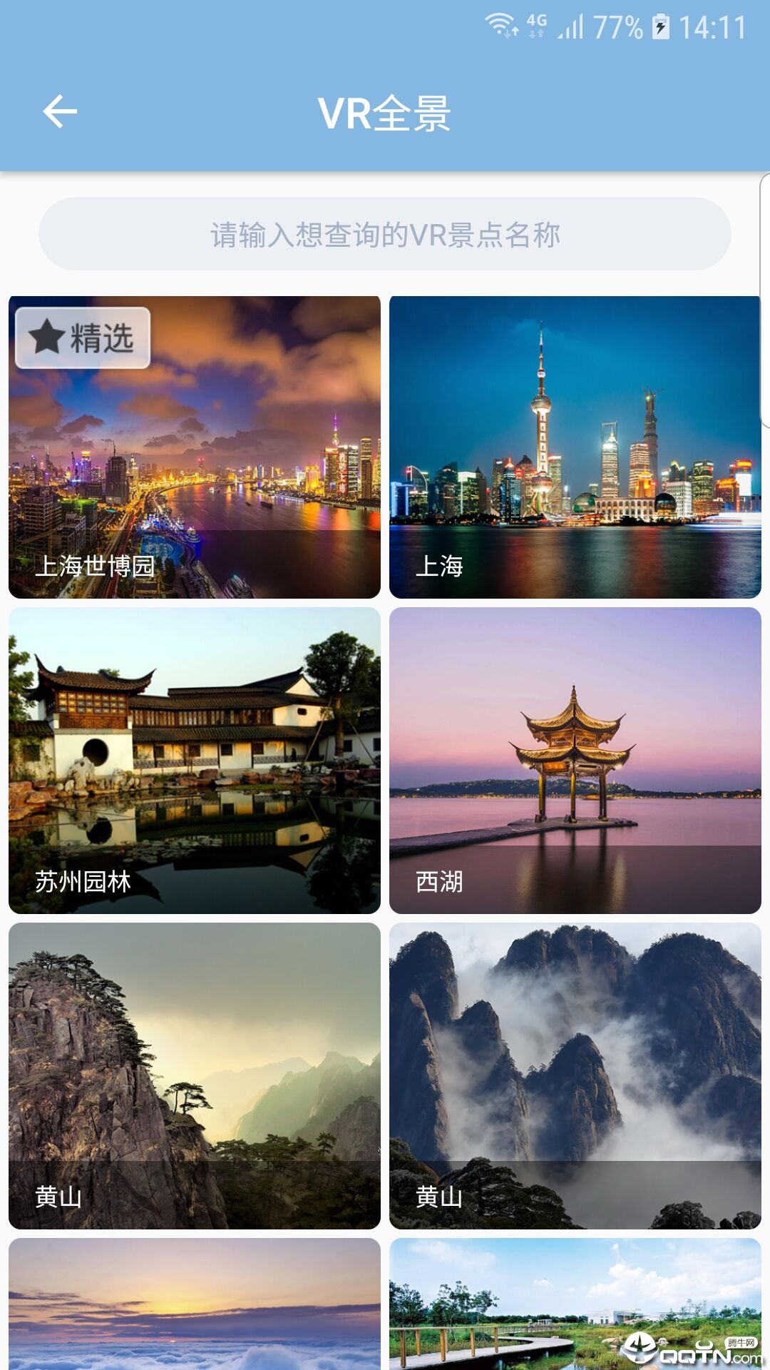 智游江山  v1.20图2