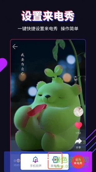 多来电嗨来电秀  v2.0.3.0图2