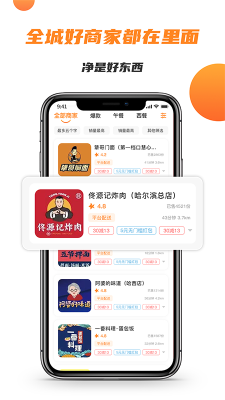 禾适外卖  v5.6.20221022图3