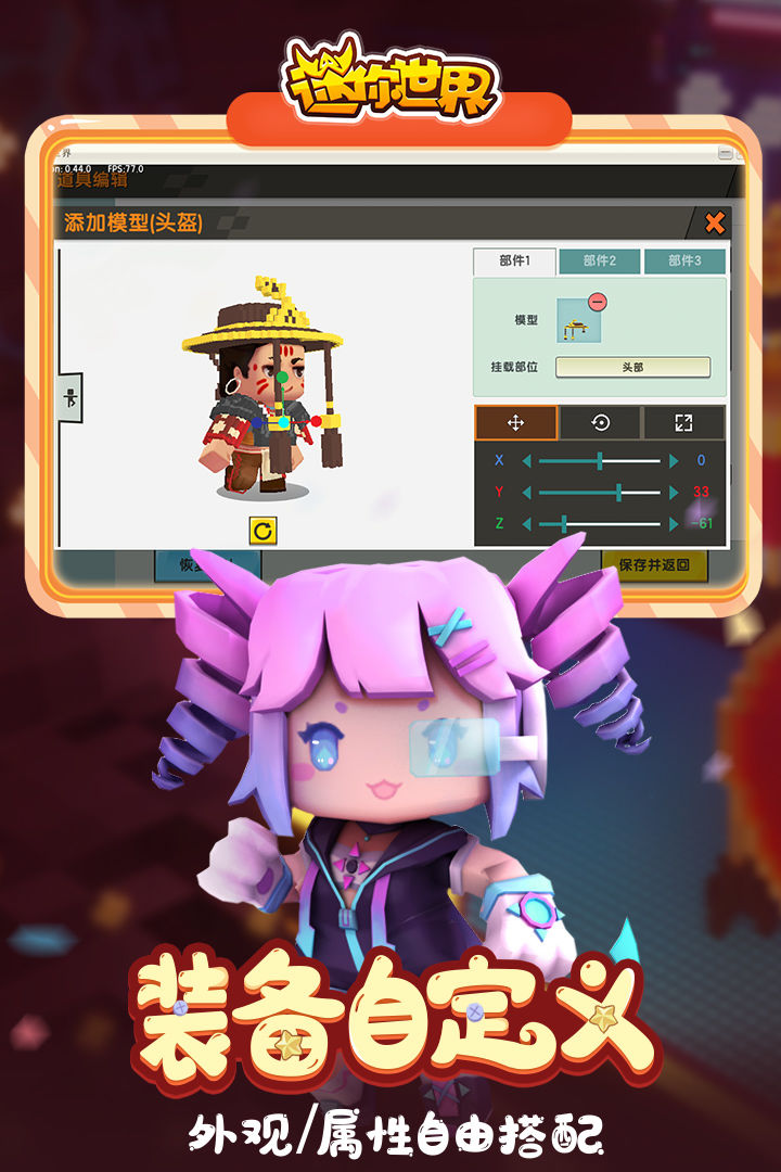 迷你世界小艾换装  v0.53.12图1
