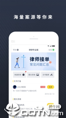 律律律师端  v1.7.3图3