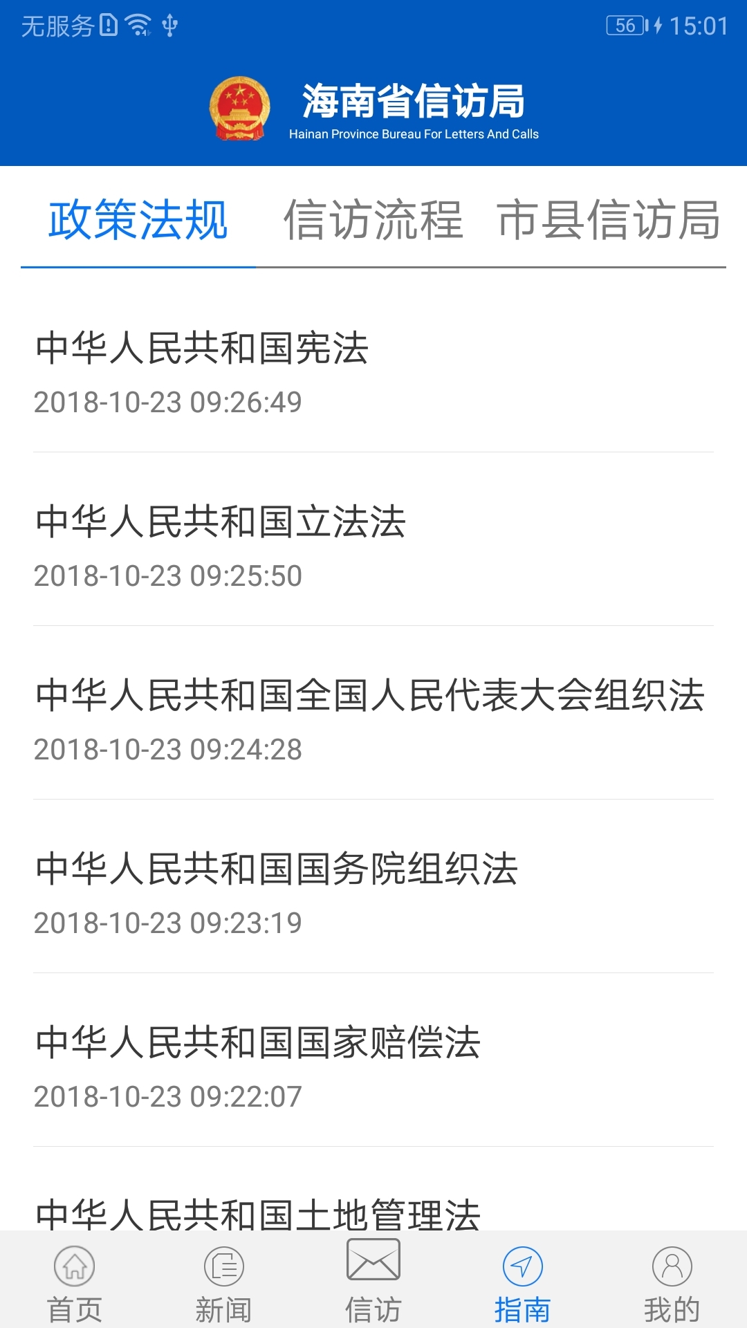 海南信访  v1.0.7图4