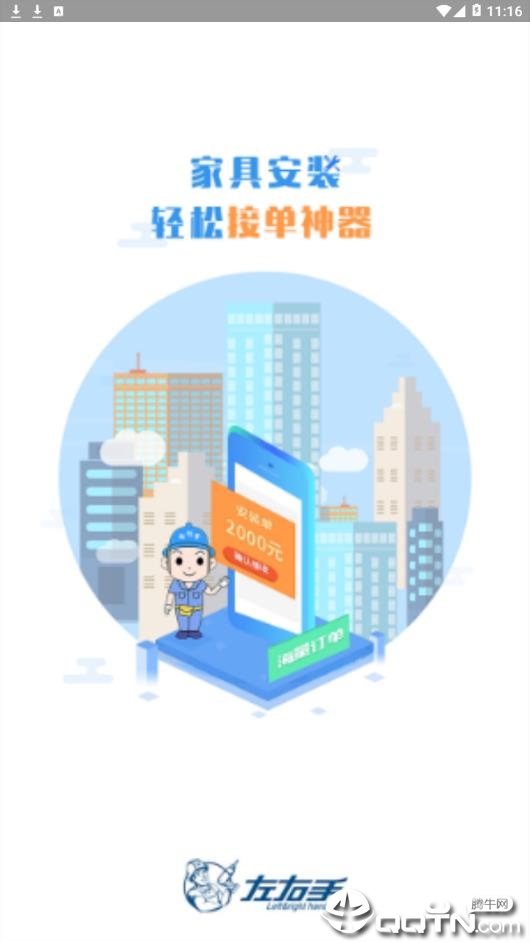 左右手易接单  v6.3.8图1