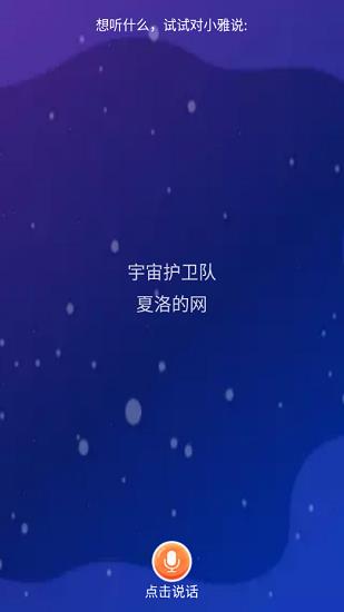 喜马拉雅少儿版  v3.1.11.27图1