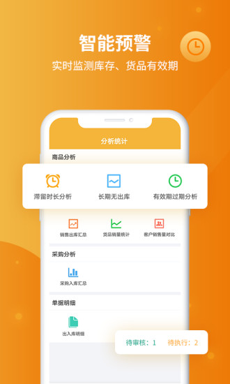 冠唐云仓库管理  v6.3.0图2