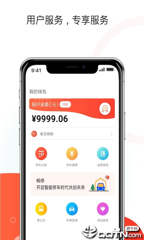 黄石停车  v0.3.7图4