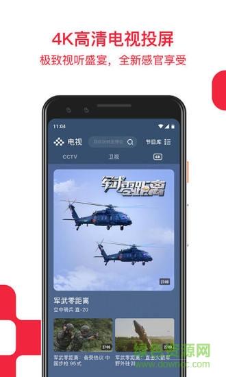 央视频停学不停课  v1.1.1.51210图1