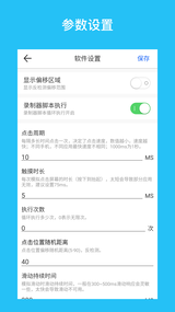 i点击器  v3.1.2图1