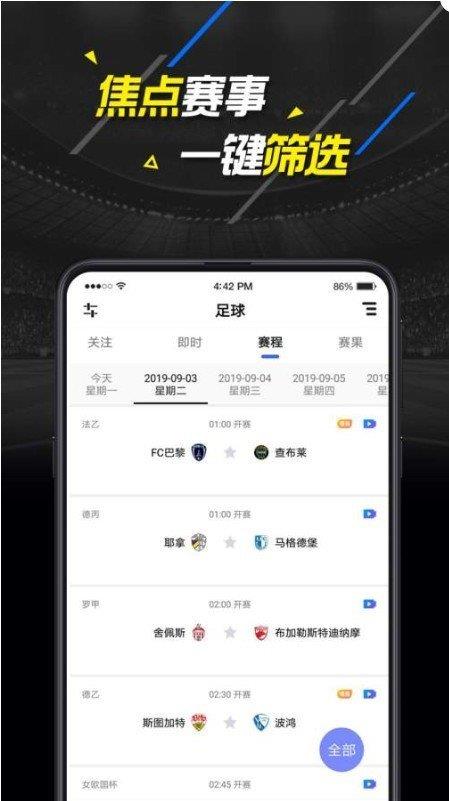 即刻比分篮球v1.0.0  v1.0图3