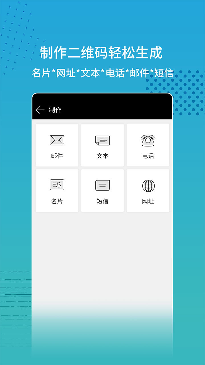 闪电扫码大师  v2.0.8图3