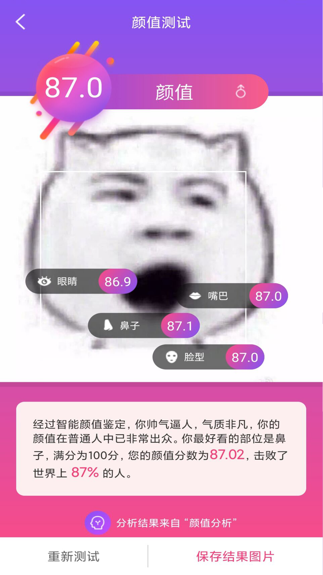 颜值分析  v1.0图3