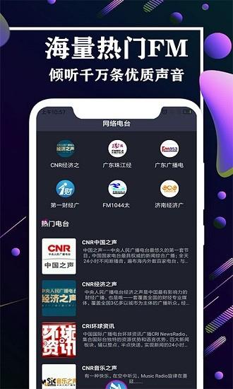 收音机fm广播站  v2.9图2