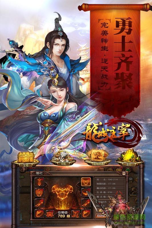 龙城主宰多酷版  v2.2.1图1