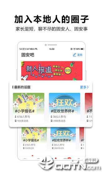 固安圈  v5.37.210210图2