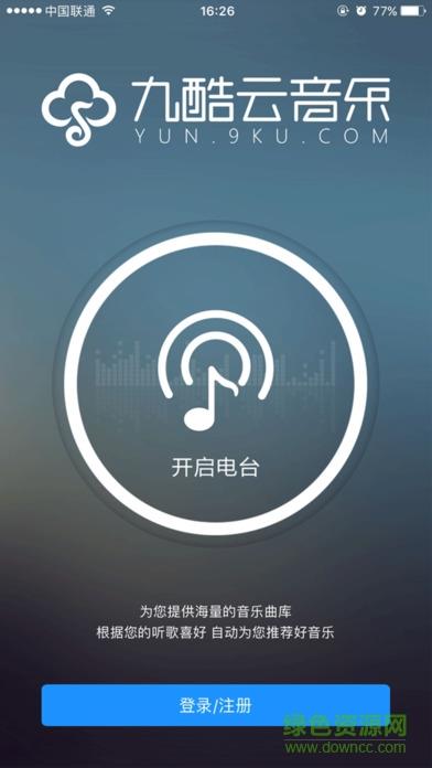 九酷云音乐网手机版  v1.1.1图1