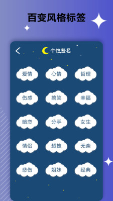 个性签名说说  v1.0.0图2