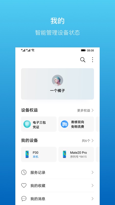 华为会员服务  v10.1.1.305图1