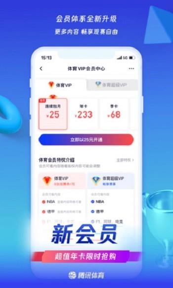 腾讯看比赛客户端(腾讯体育)  v7.0.30.1063图2