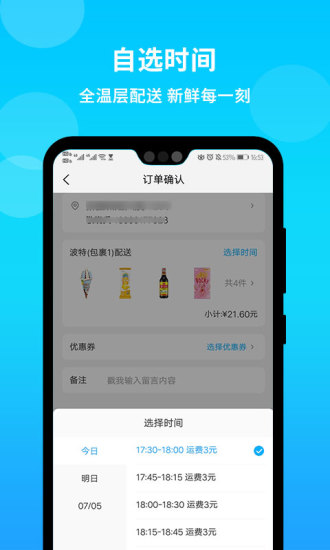 波特鲜生  v2.1.0图3