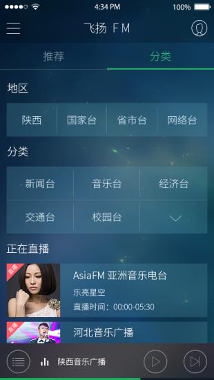 飞扬FM手机版  v2.0.0图2