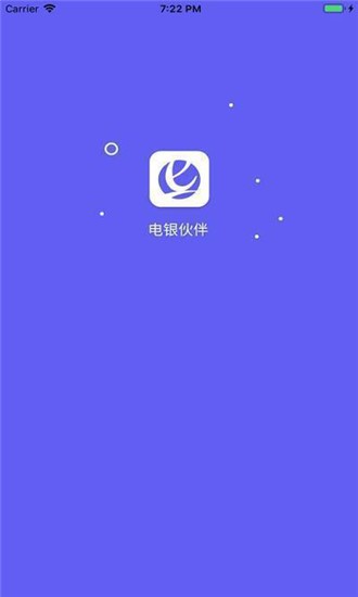 电银伙伴  v1.0.3图4