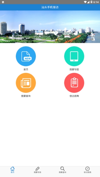 汕头信访  v1.0.0图4