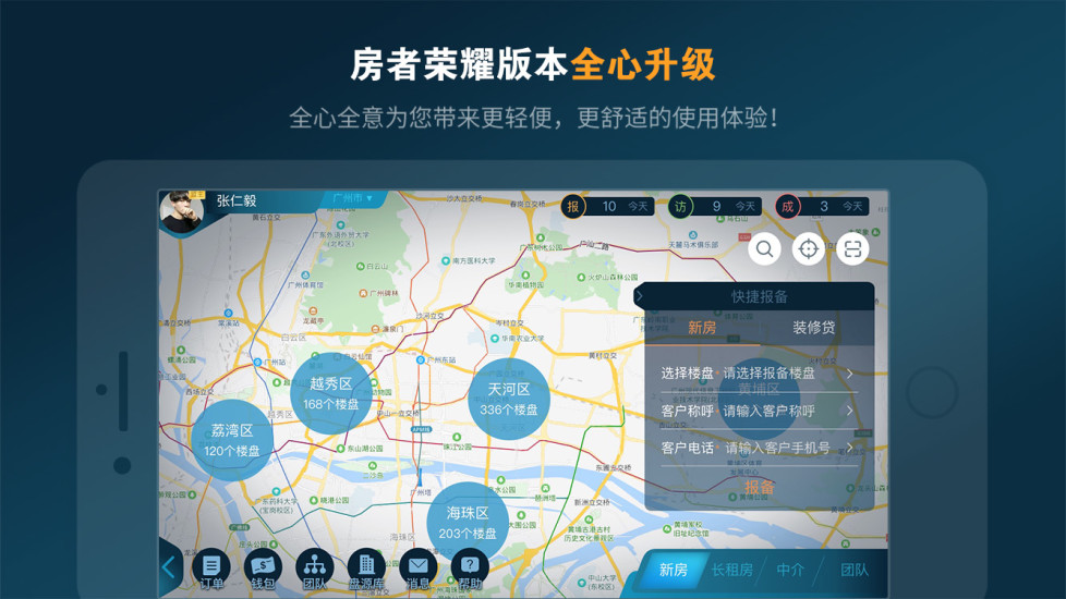 房者联盟  v3.9.1图1