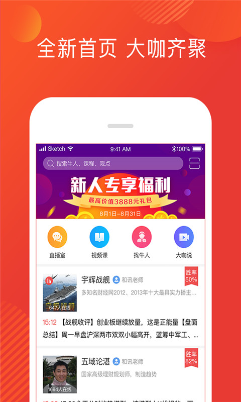 和讯财道  v3.2.2图1