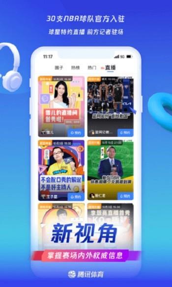 腾讯看比赛客户端(腾讯体育)  v7.0.30.1063图1