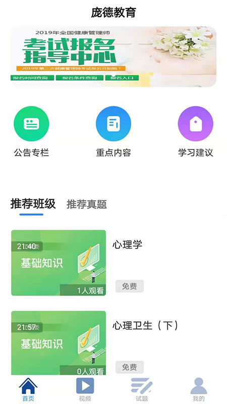 庞德教育  v4.1.0图1